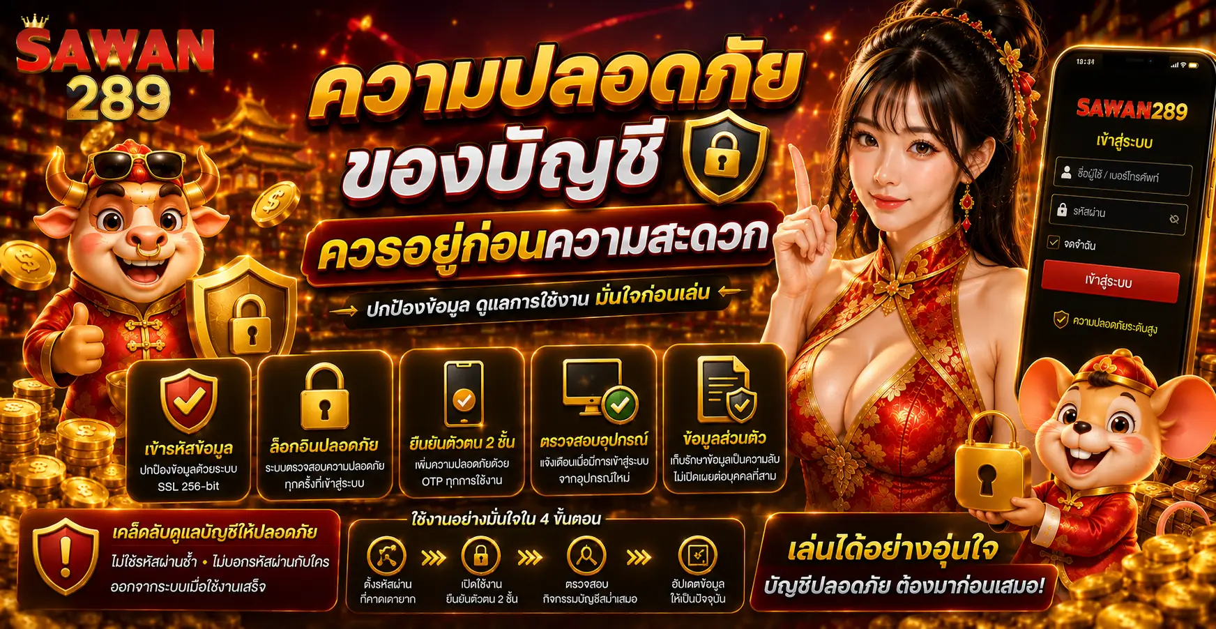ความปลอดภัยของบัญชีควรอยู่ก่อนความสะดวก