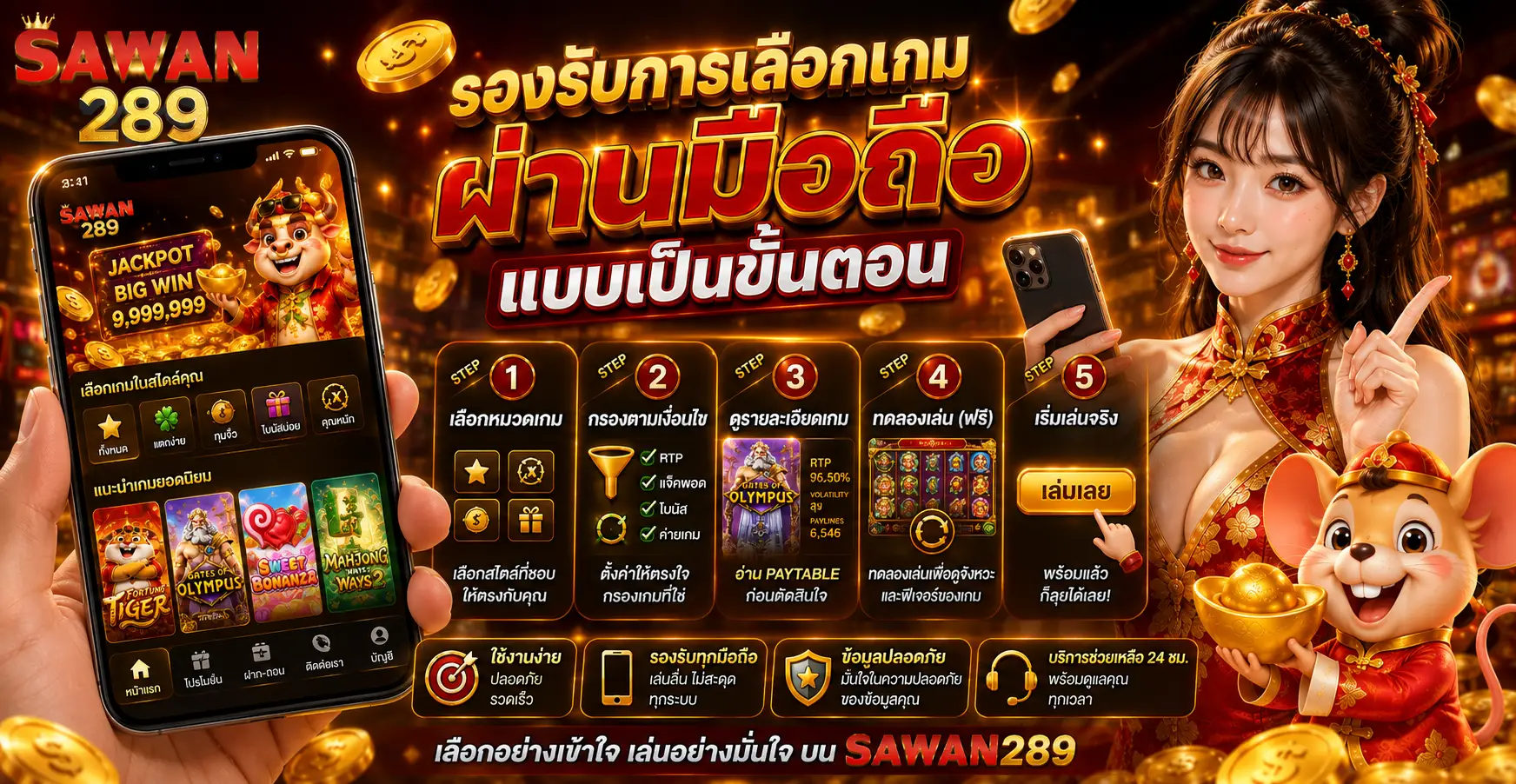 รองรับการเลือกเกมผ่านมือถือแบบเป็นขั้นตอน